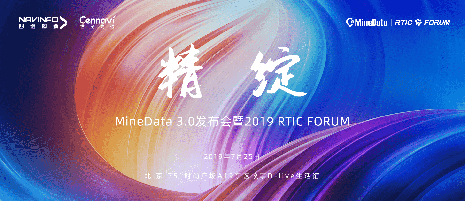 �������٣�MineData 3.0�䲼����2019 RTIC FORUM�����ٿ�