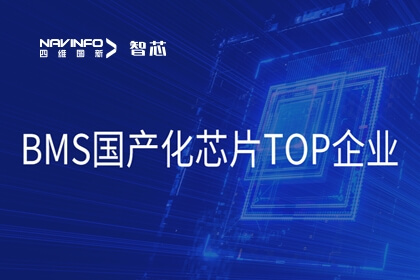 ������Ե���½ܷ��Ƽ�MCUоƬ���Ƚ�������Դ������������� ʵ��BMS�滮ȫ�沼��