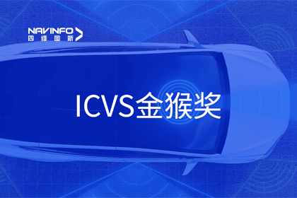 ������Ե���ܼ�ʻʵ������ ն��ICVS��ｱ